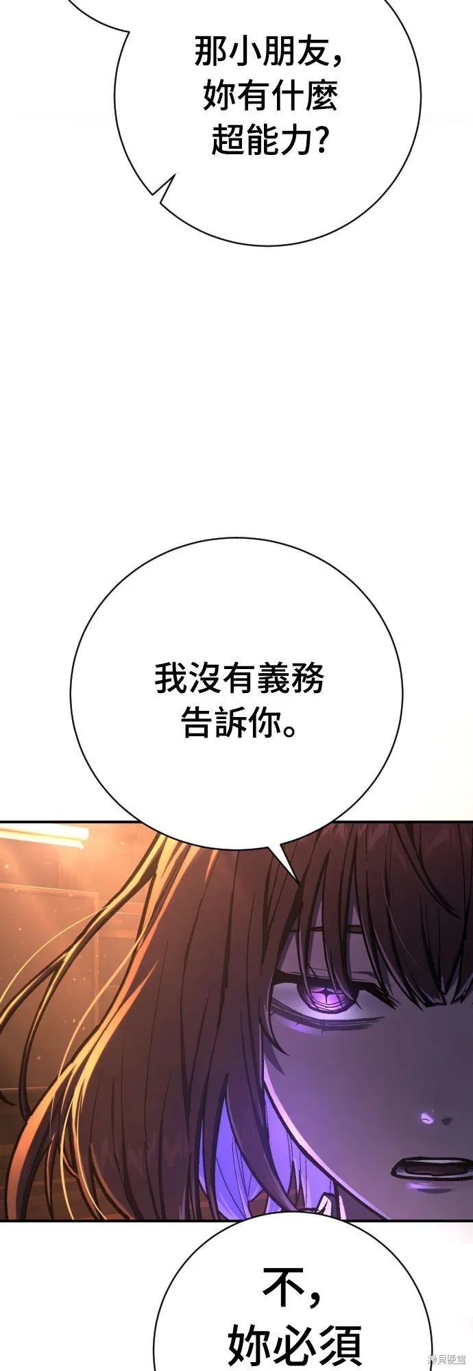 死刑執行官,第39話,第98张
