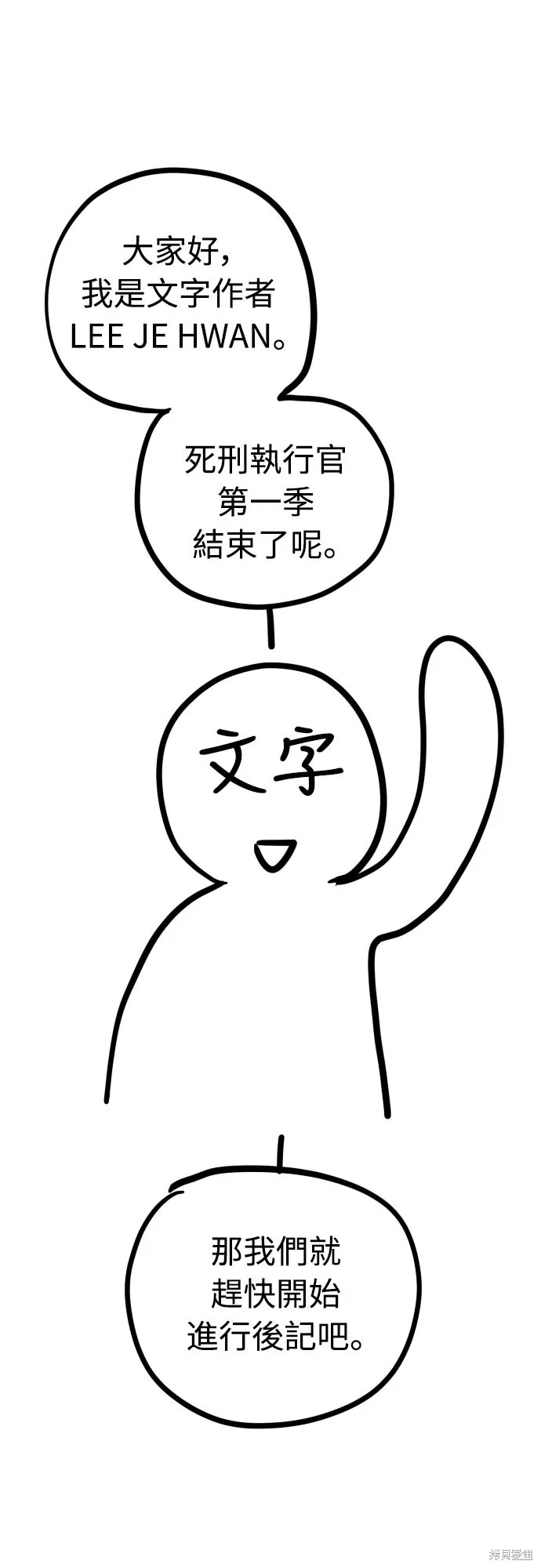 死刑執行官,第51話,第1张