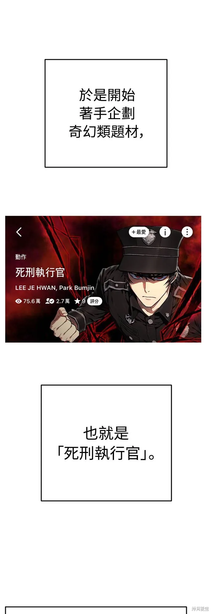 死刑執行官,第51話,第27张
