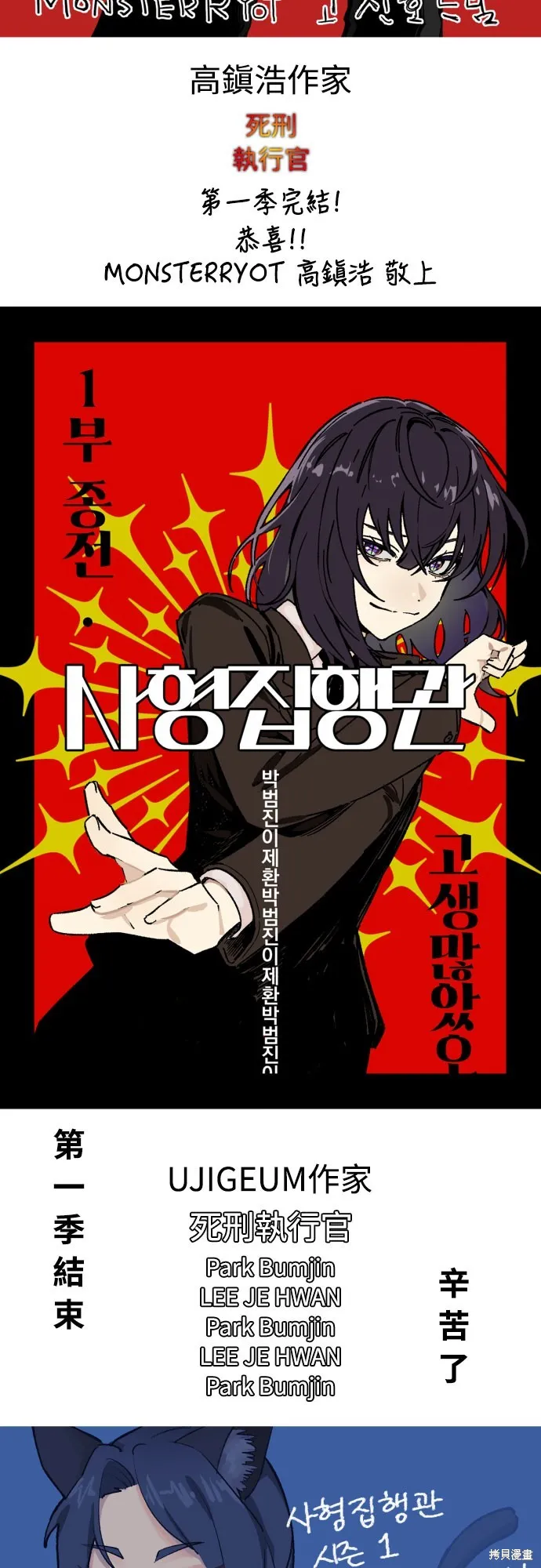 死刑執行官,第51話,第45张