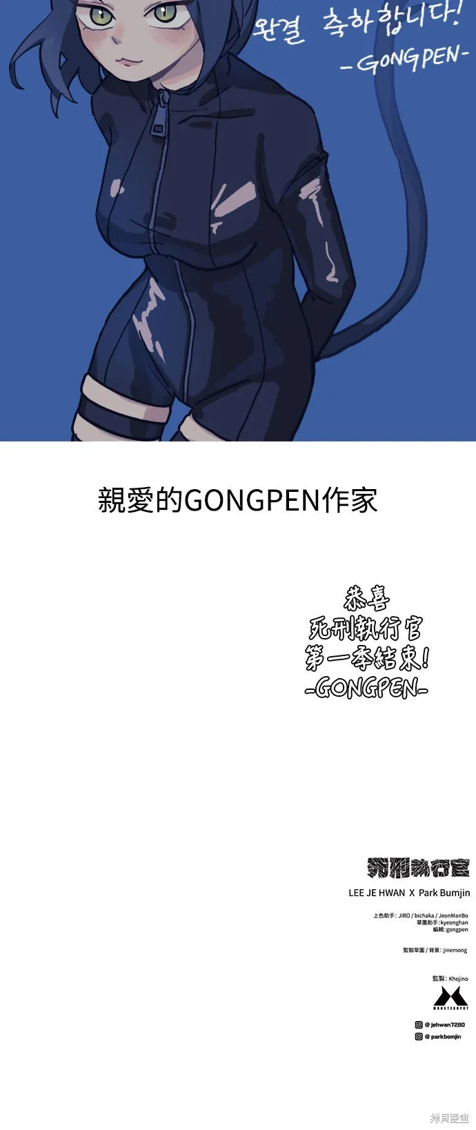 死刑執行官,第51話,第46张