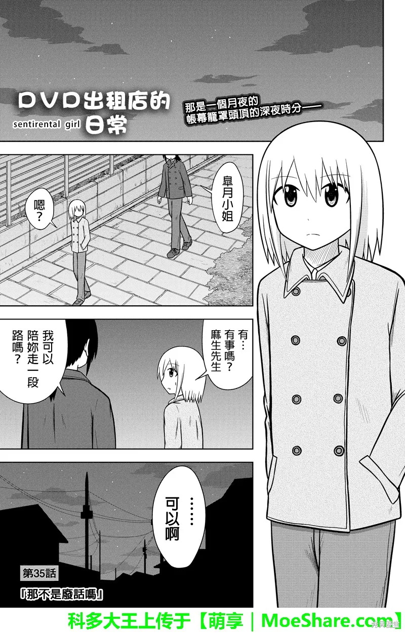DVD出租店的日常,第35话,第1张