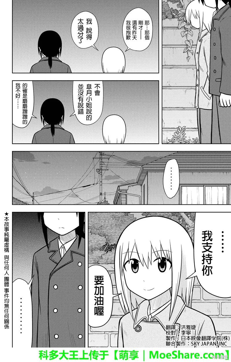 DVD出租店的日常,第35话,第2张
