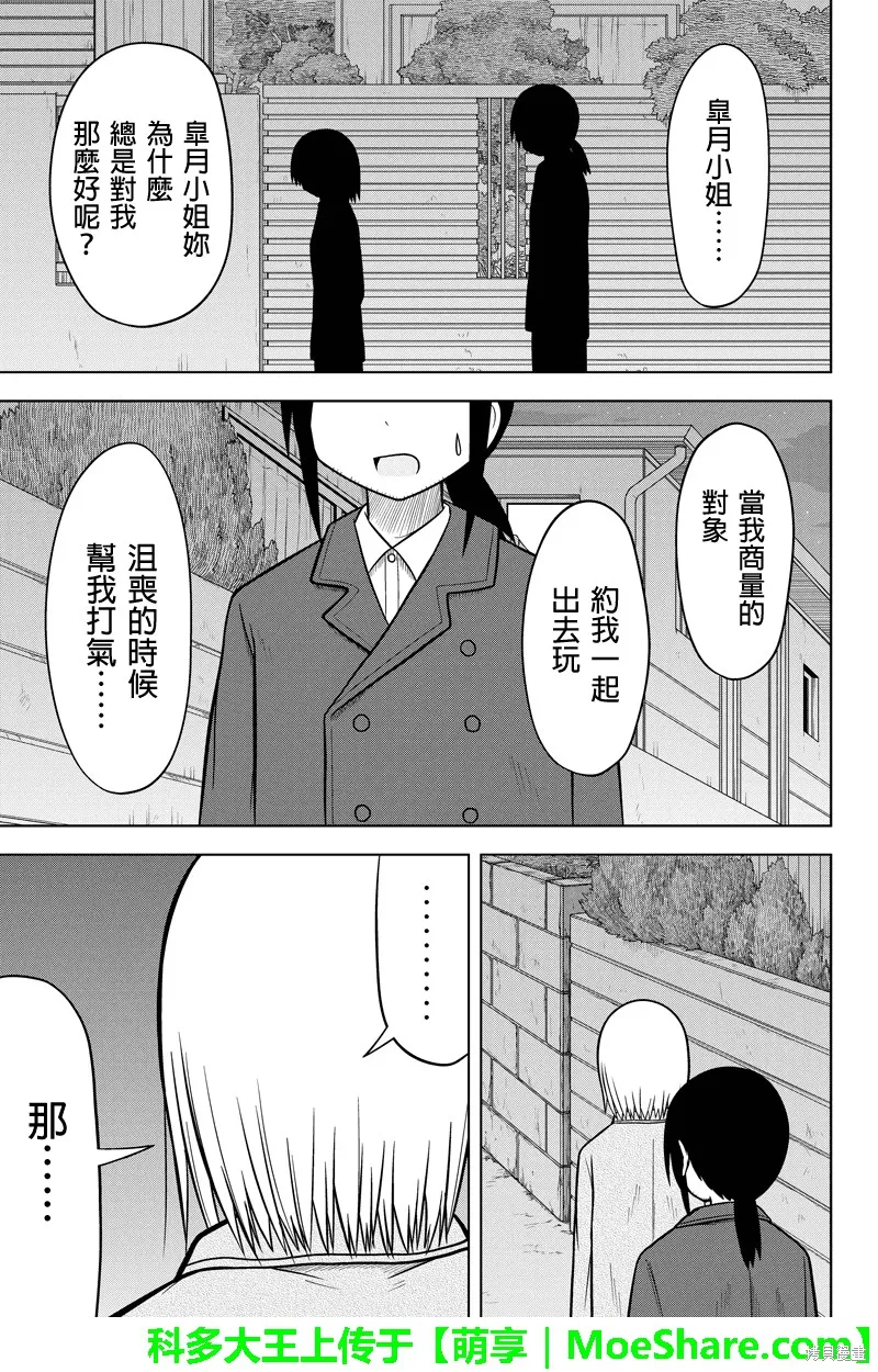 DVD出租店的日常,第35话,第3张