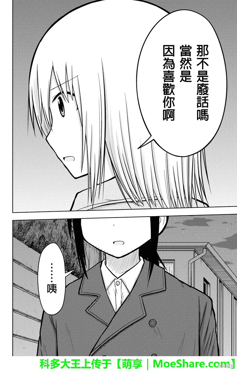 DVD出租店的日常,第35话,第4张