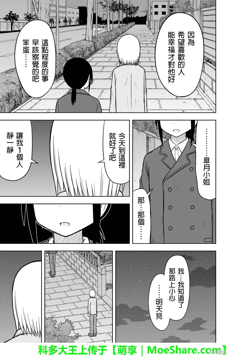 DVD出租店的日常,第35话,第5张