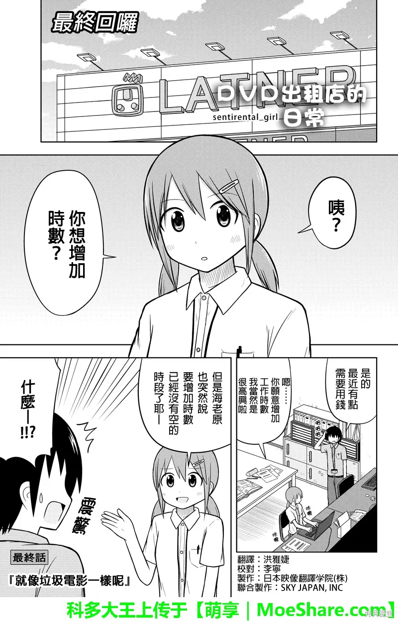 DVD出租店的日常,第54话,第1张