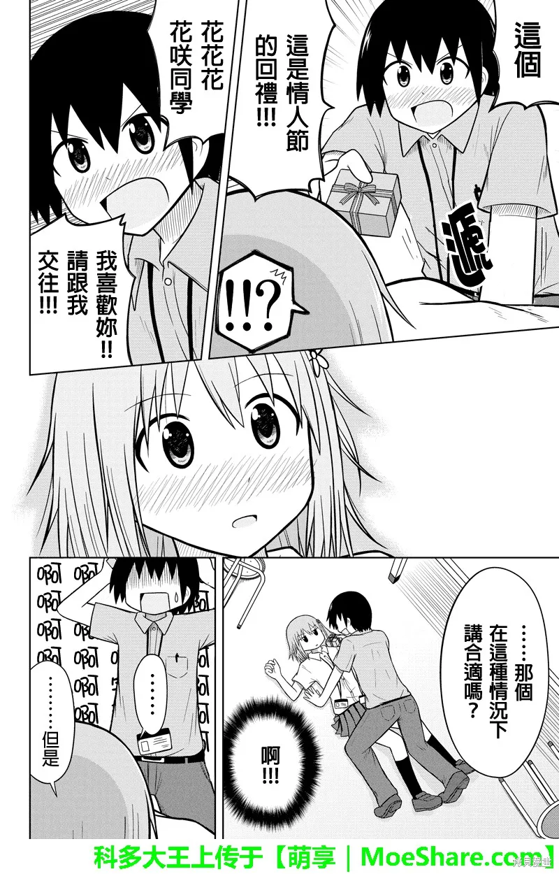 DVD出租店的日常,第54话,第10张