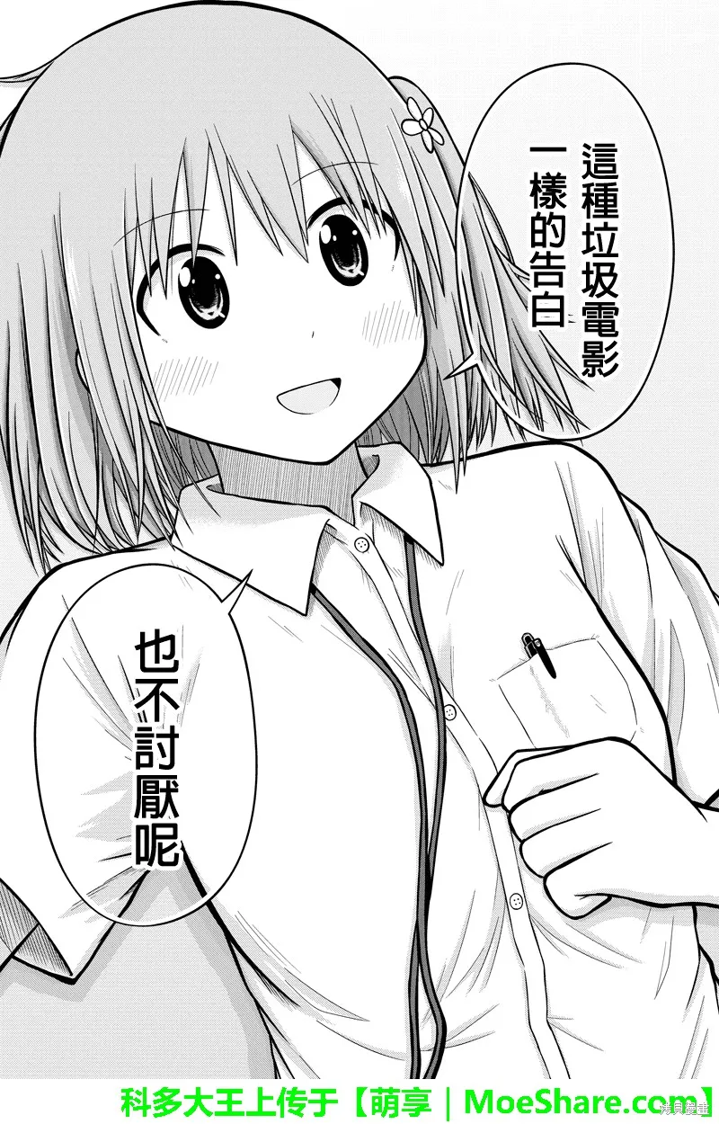 DVD出租店的日常,第54话,第11张