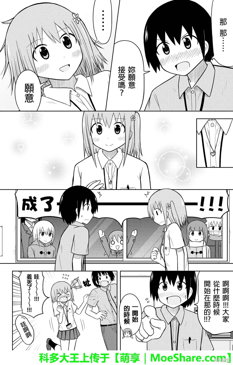 DVD出租店的日常,第54话,第12张