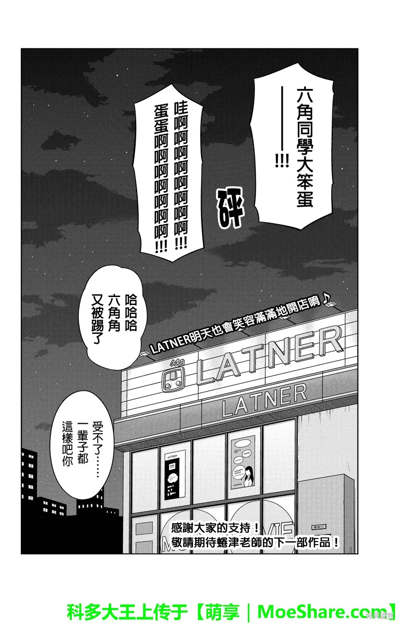 DVD出租店的日常,第54话,第14张