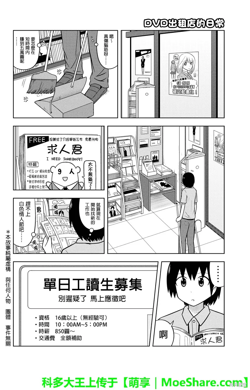 DVD出租店的日常,第54话,第2张