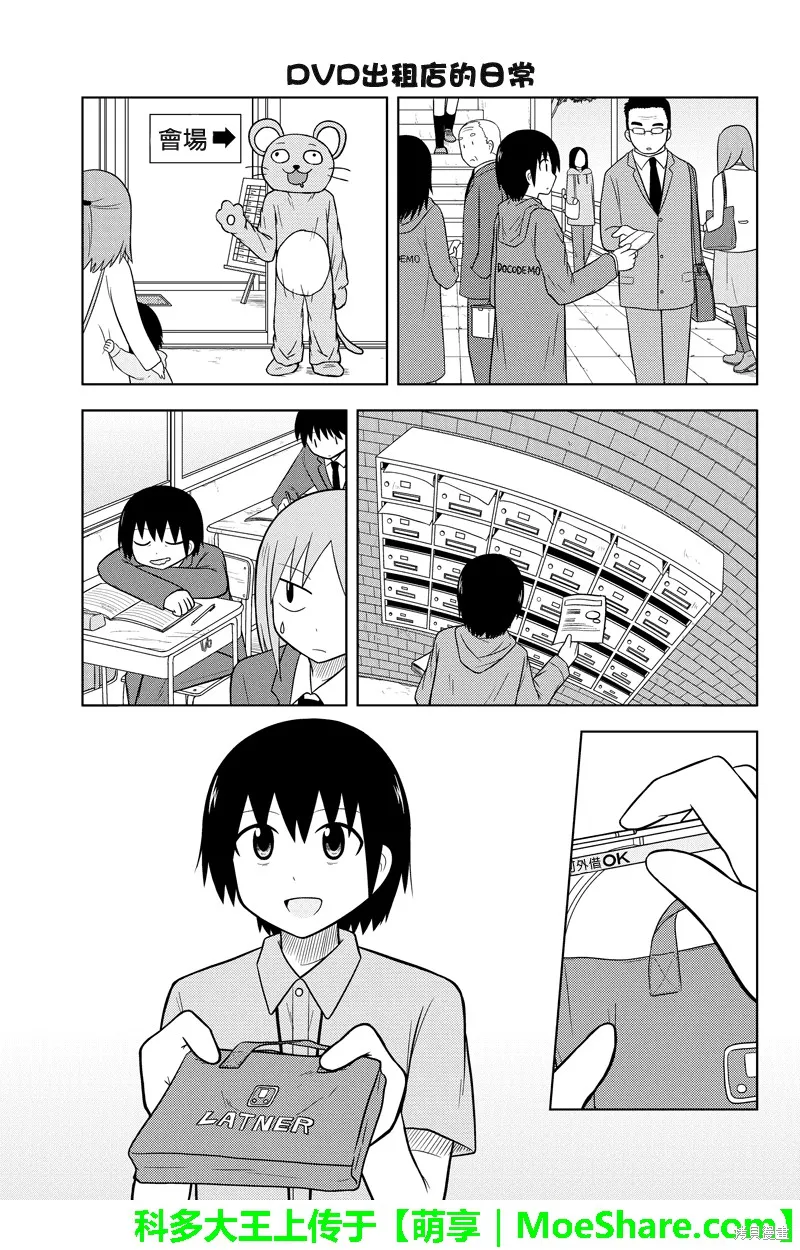 DVD出租店的日常,第54话,第3张