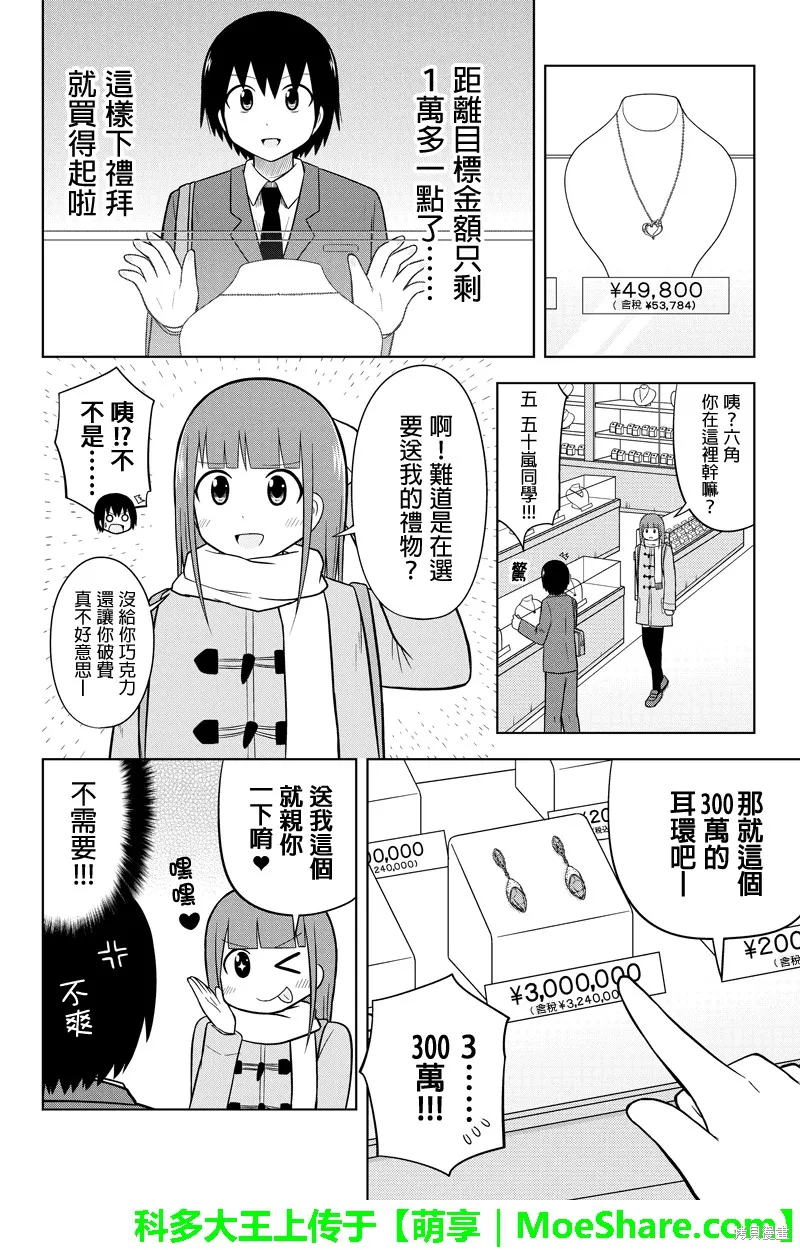 DVD出租店的日常,第54话,第4张