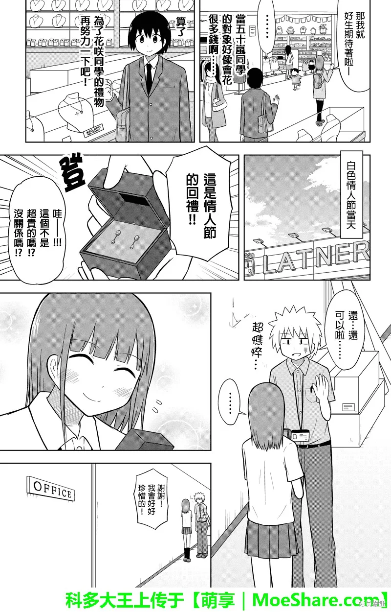 DVD出租店的日常,第54话,第5张