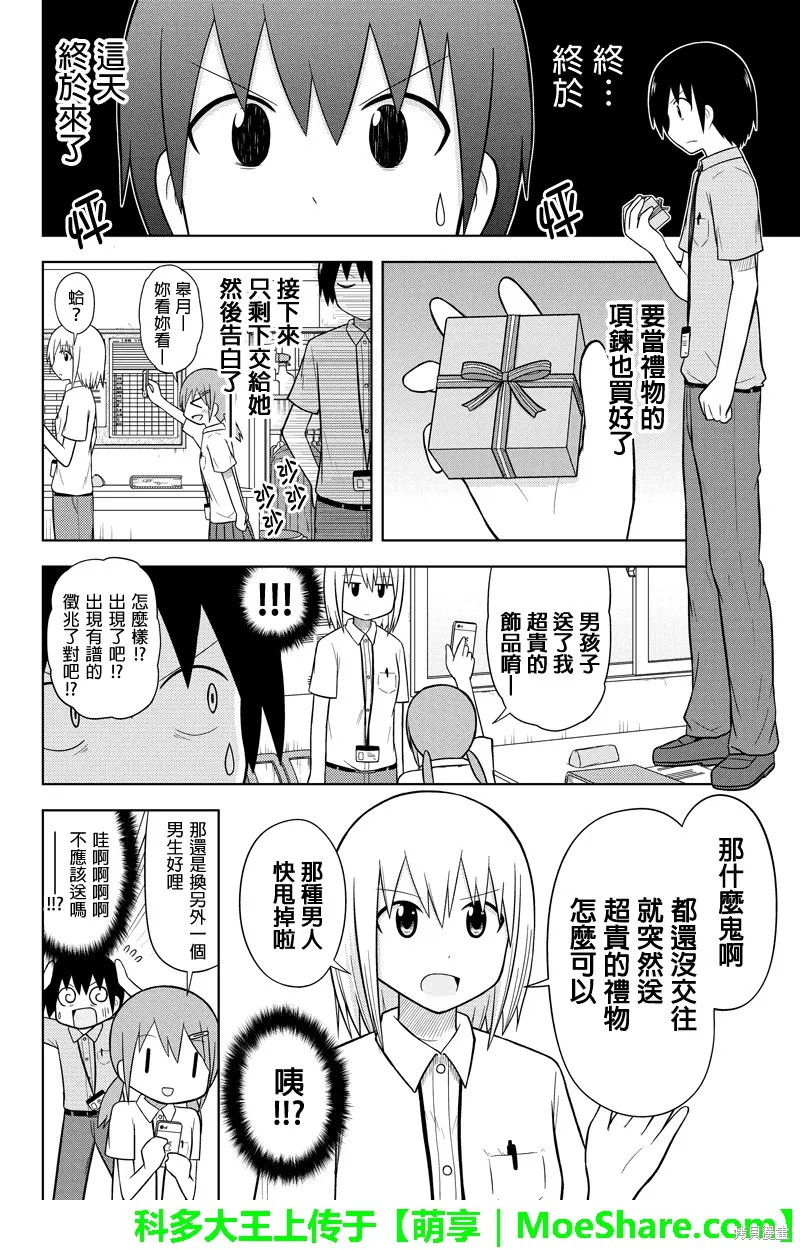 DVD出租店的日常,第54话,第6张