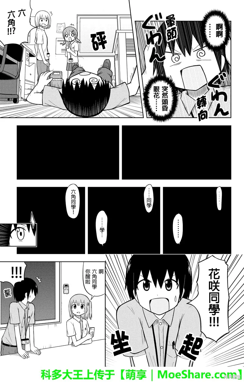 DVD出租店的日常,第54话,第7张
