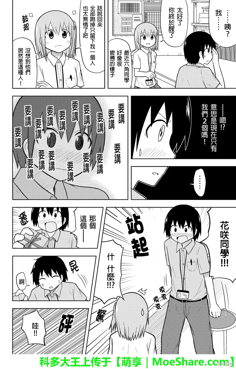 DVD出租店的日常,第54话,第8张