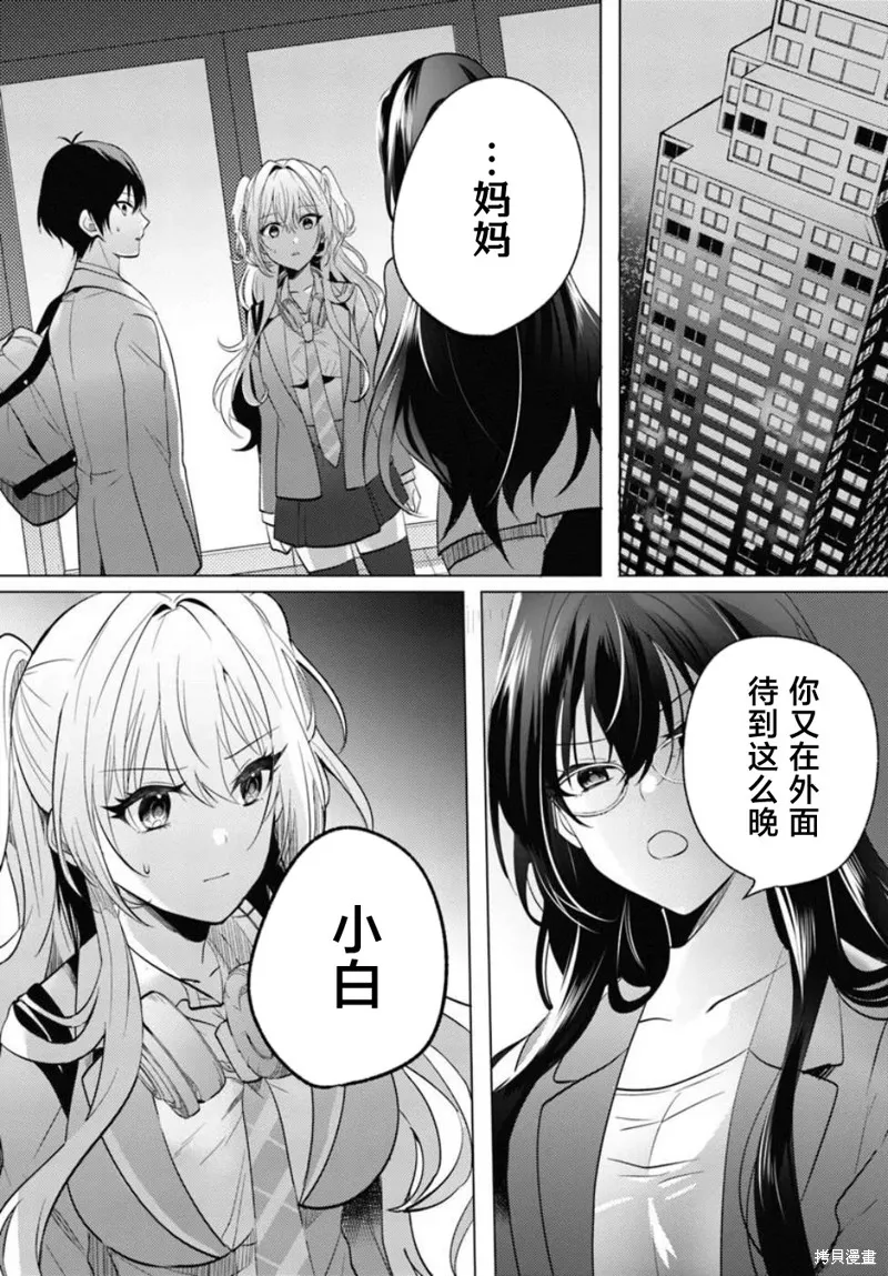 放學後，在家庭餐廳，和班上那個女孩,第5.1話,第1张