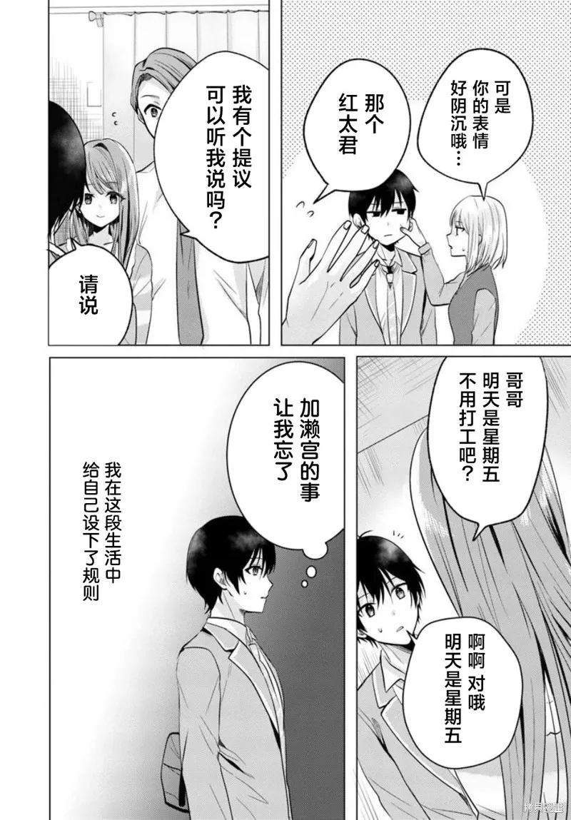 放學後，在家庭餐廳，和班上那個女孩,第5.1話,第10张