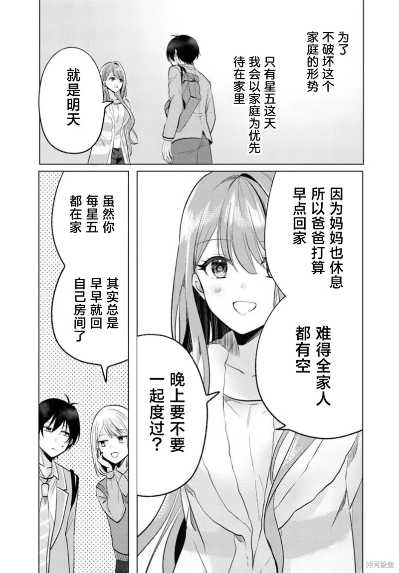 放學後，在家庭餐廳，和班上那個女孩,第5.1話,第11张