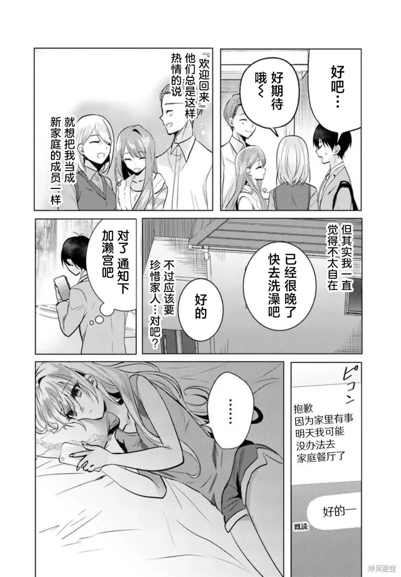 放學後，在家庭餐廳，和班上那個女孩,第5.1話,第12张