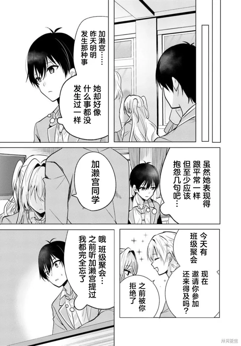放學後，在家庭餐廳，和班上那個女孩,第5.1話,第13张