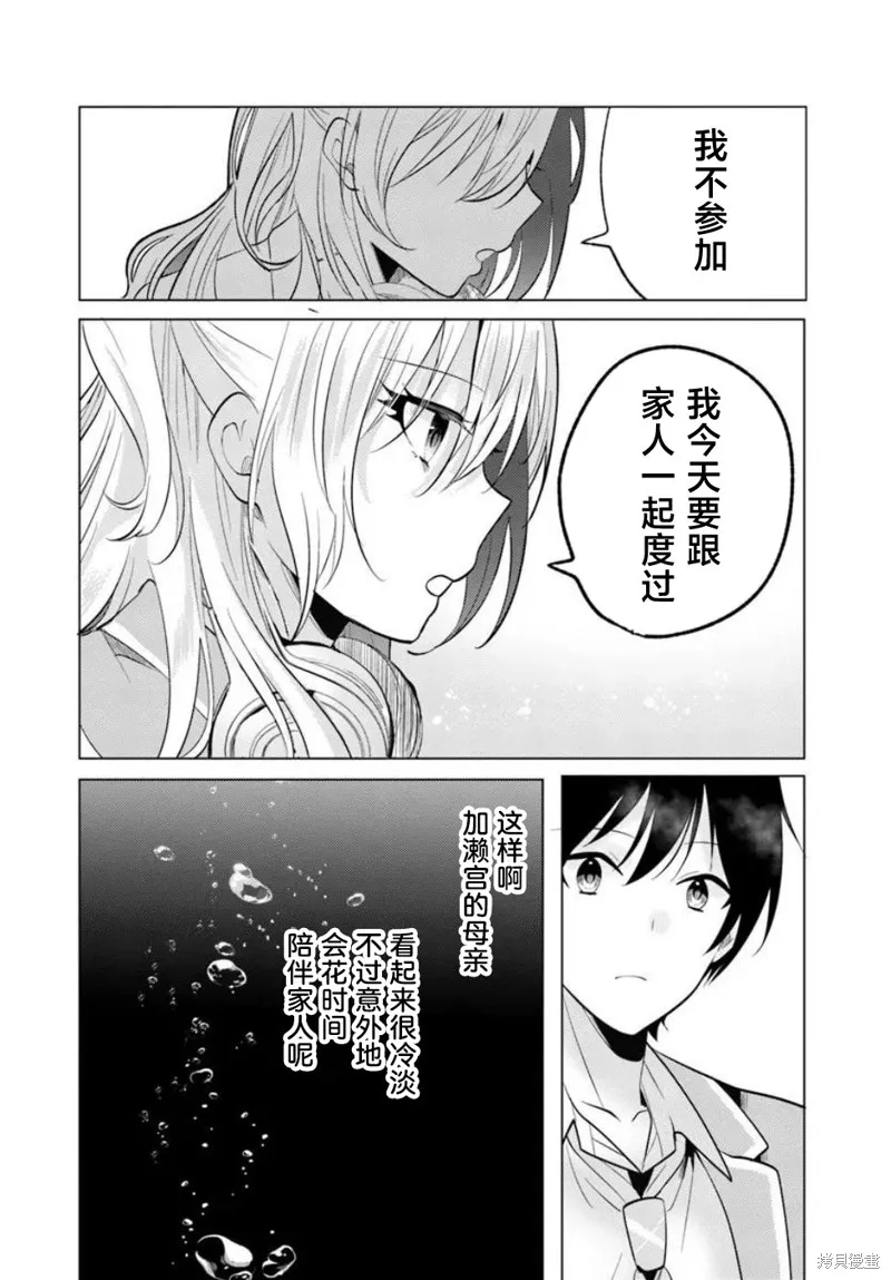 放學後，在家庭餐廳，和班上那個女孩,第5.1話,第14张