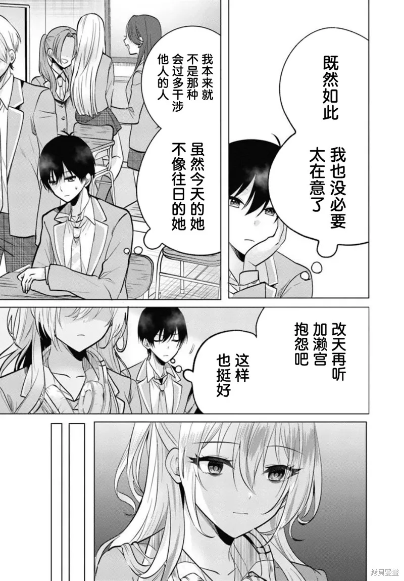 放學後，在家庭餐廳，和班上那個女孩,第5.1話,第15张