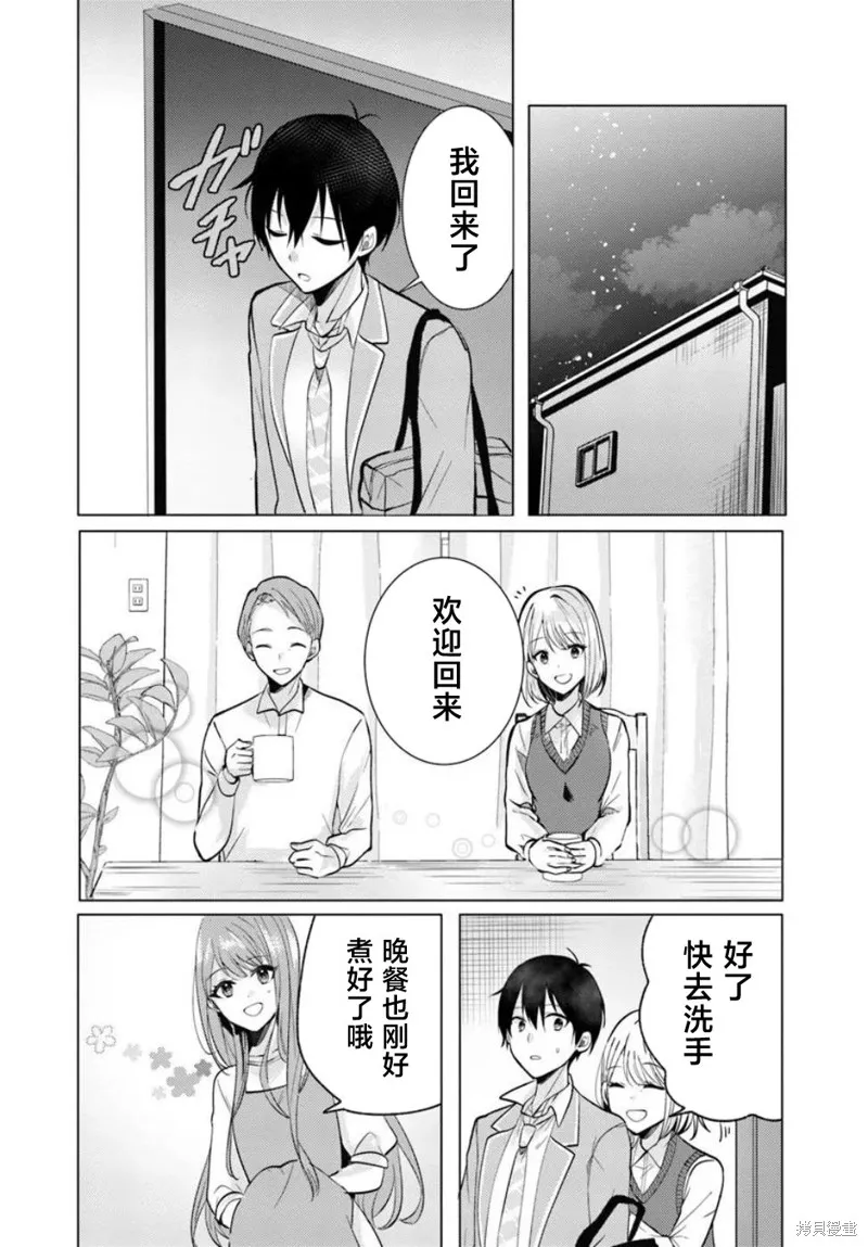 放學後，在家庭餐廳，和班上那個女孩,第5.1話,第16张