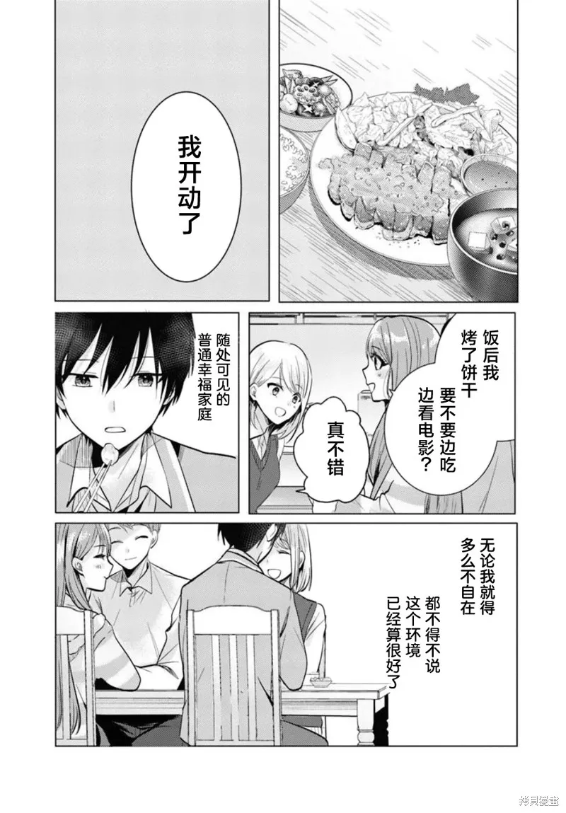 放學後，在家庭餐廳，和班上那個女孩,第5.1話,第17张