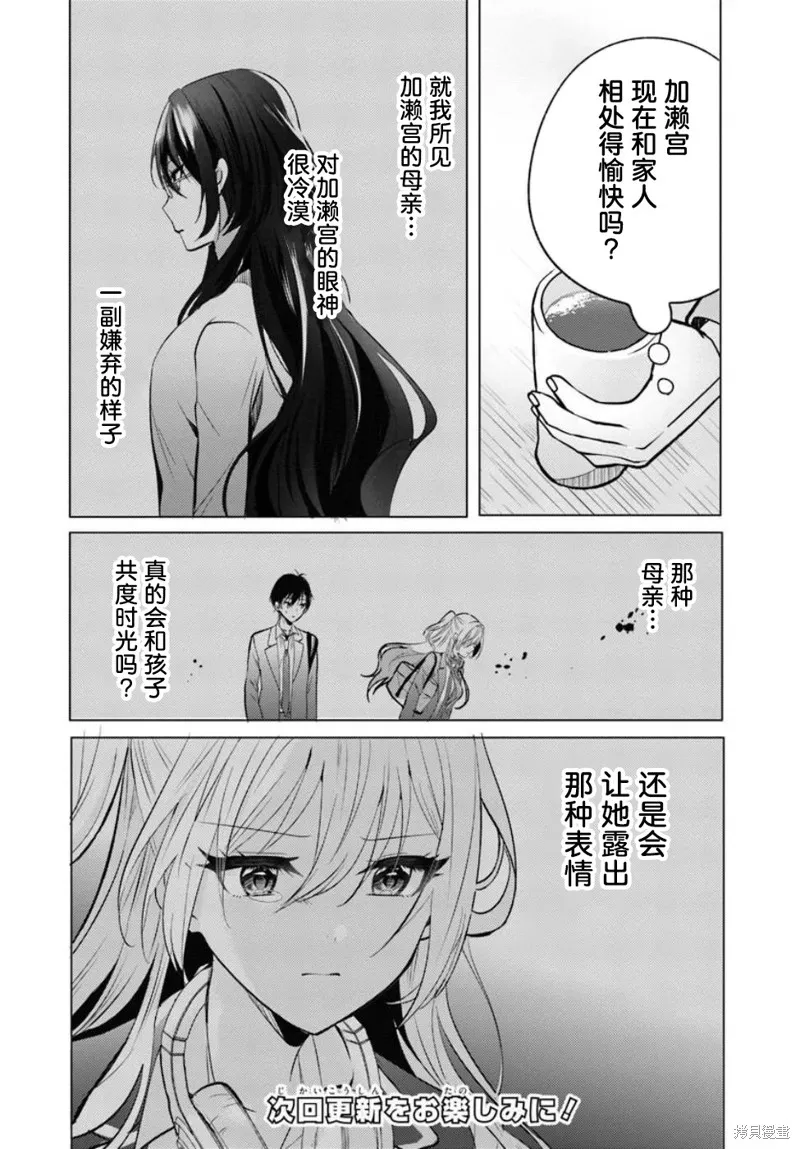 放學後，在家庭餐廳，和班上那個女孩,第5.1話,第18张