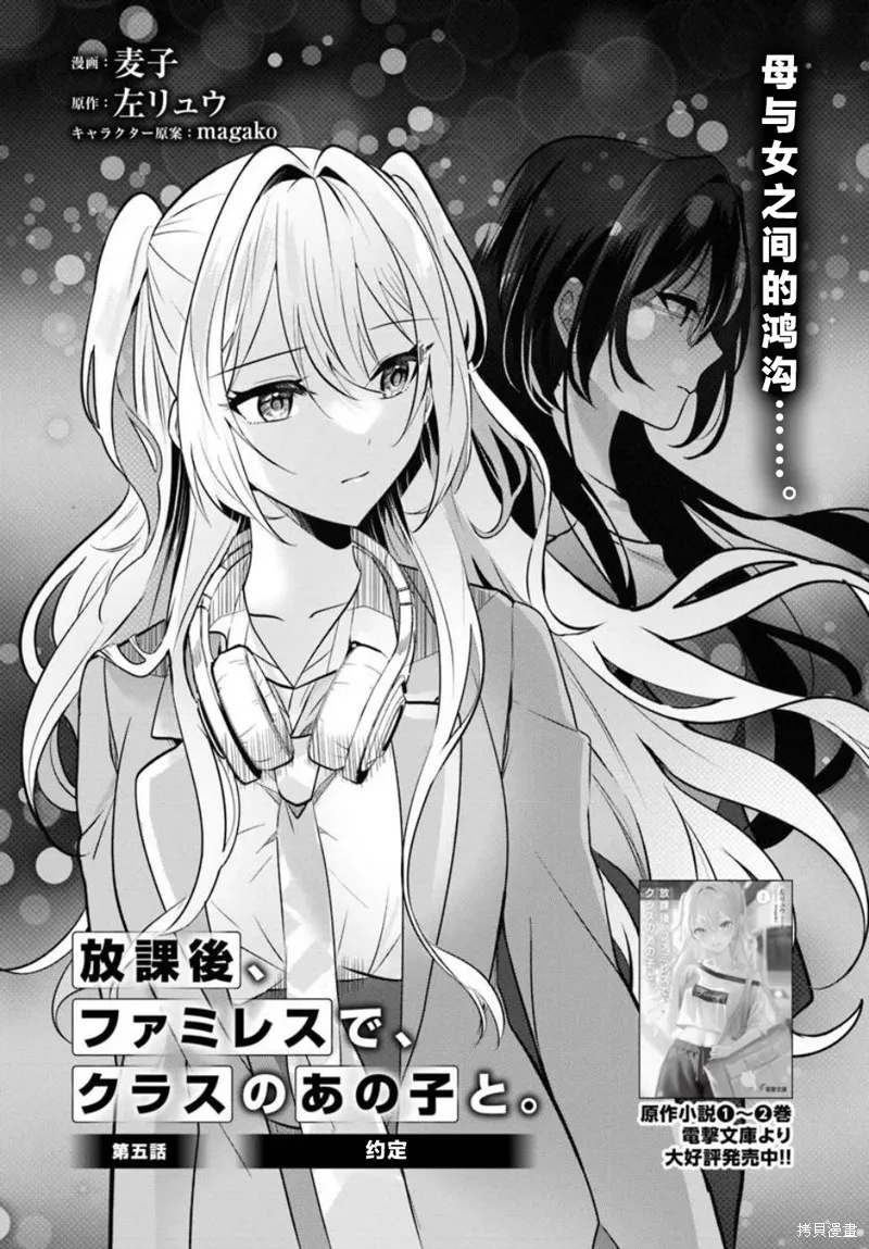 放學後，在家庭餐廳，和班上那個女孩,第5.1話,第2张