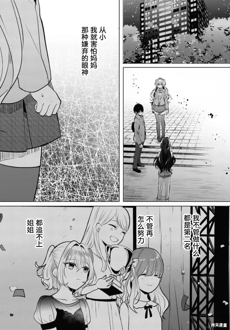放學後，在家庭餐廳，和班上那個女孩,第5.1話,第3张