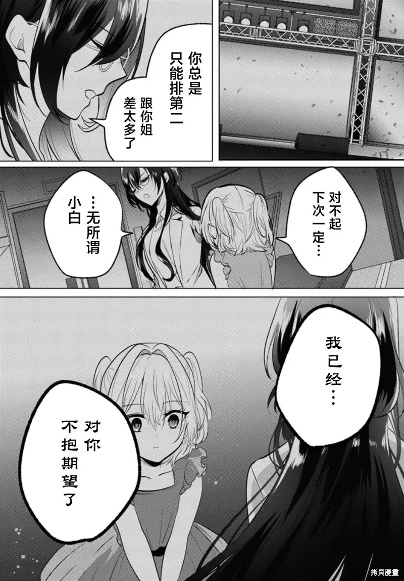 放學後，在家庭餐廳，和班上那個女孩,第5.1話,第4张