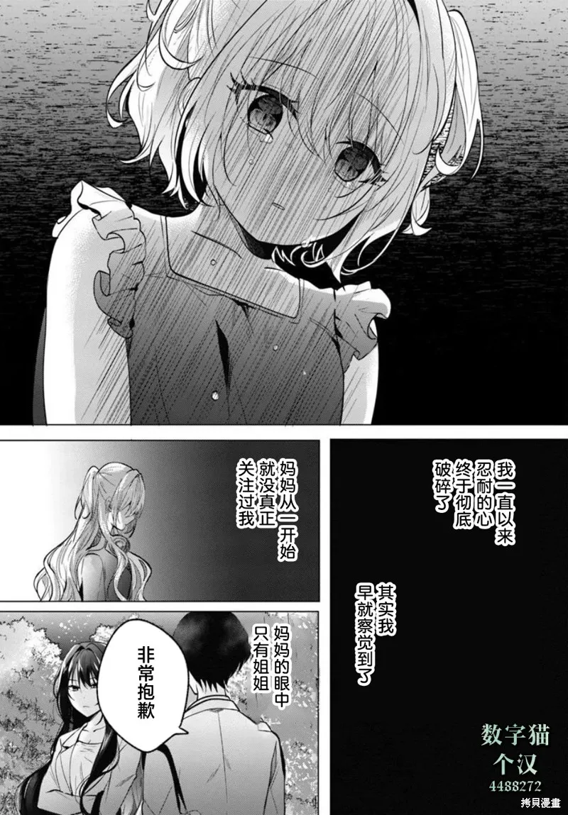 放學後，在家庭餐廳，和班上那個女孩,第5.1話,第5张