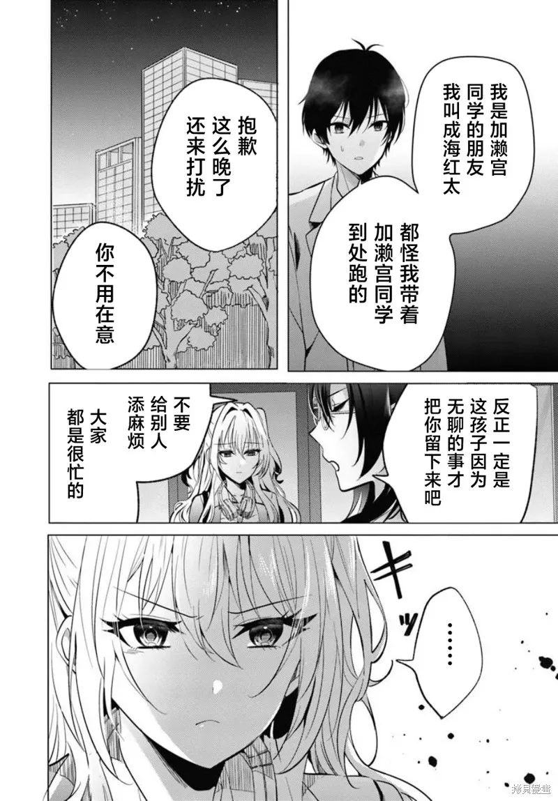 放學後，在家庭餐廳，和班上那個女孩,第5.1話,第6张
