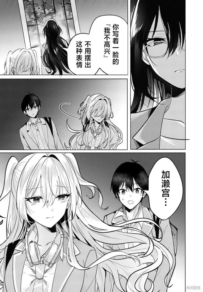 放學後，在家庭餐廳，和班上那個女孩,第5.1話,第7张