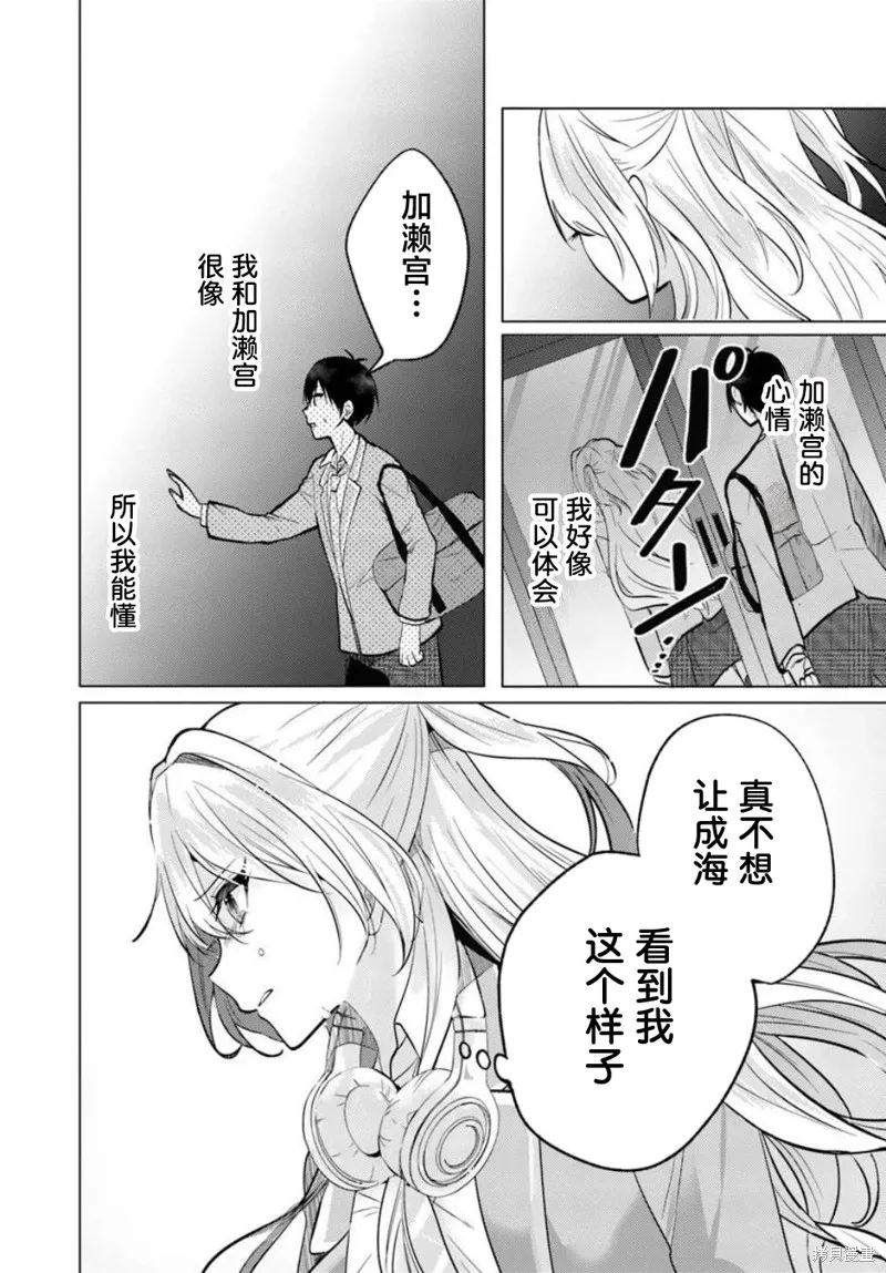 放學後，在家庭餐廳，和班上那個女孩,第5.1話,第8张