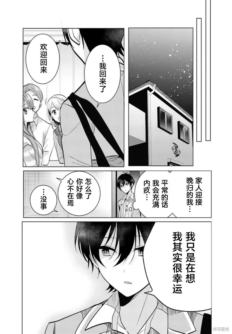 放學後，在家庭餐廳，和班上那個女孩,第5.1話,第9张