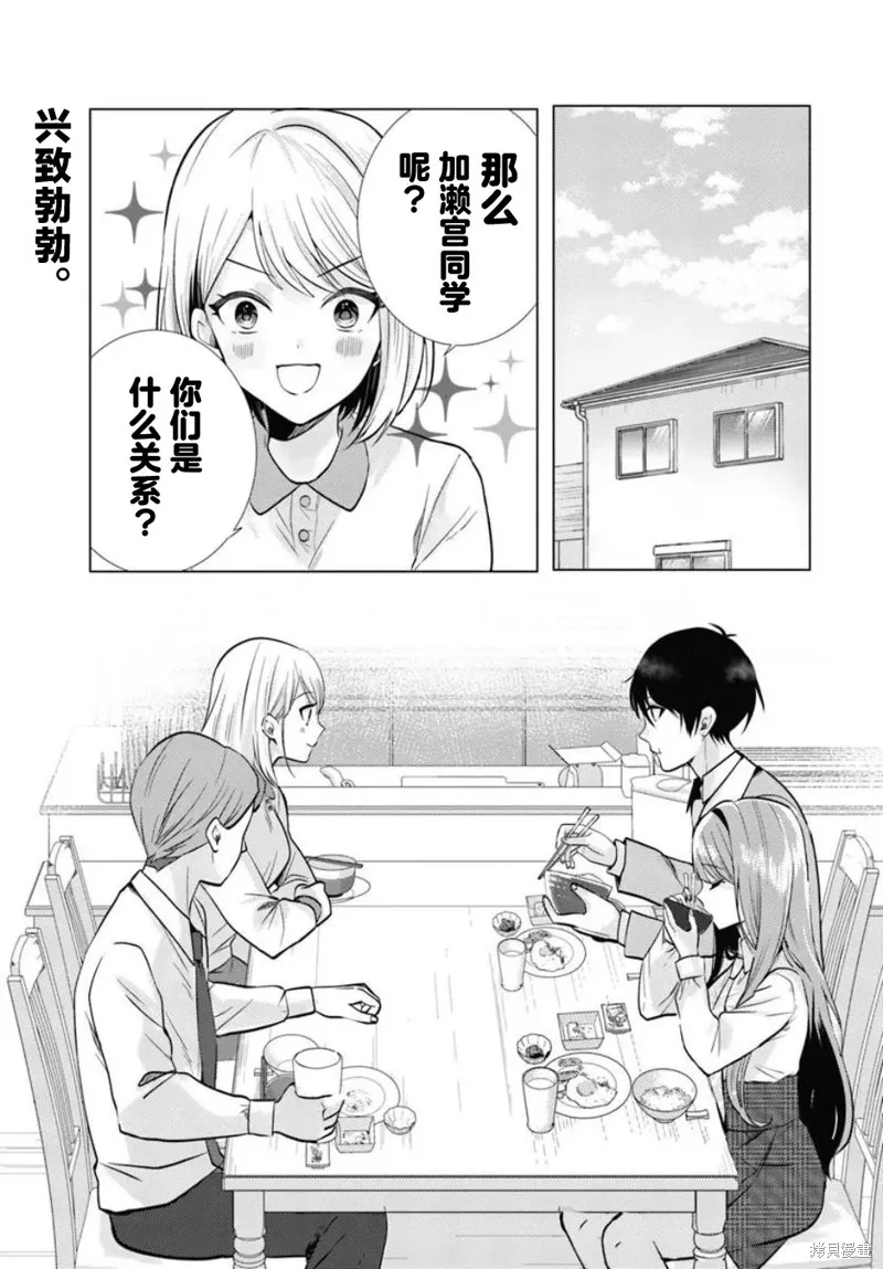 放學後，在家庭餐廳，和班上那個女孩,第03話,第1张