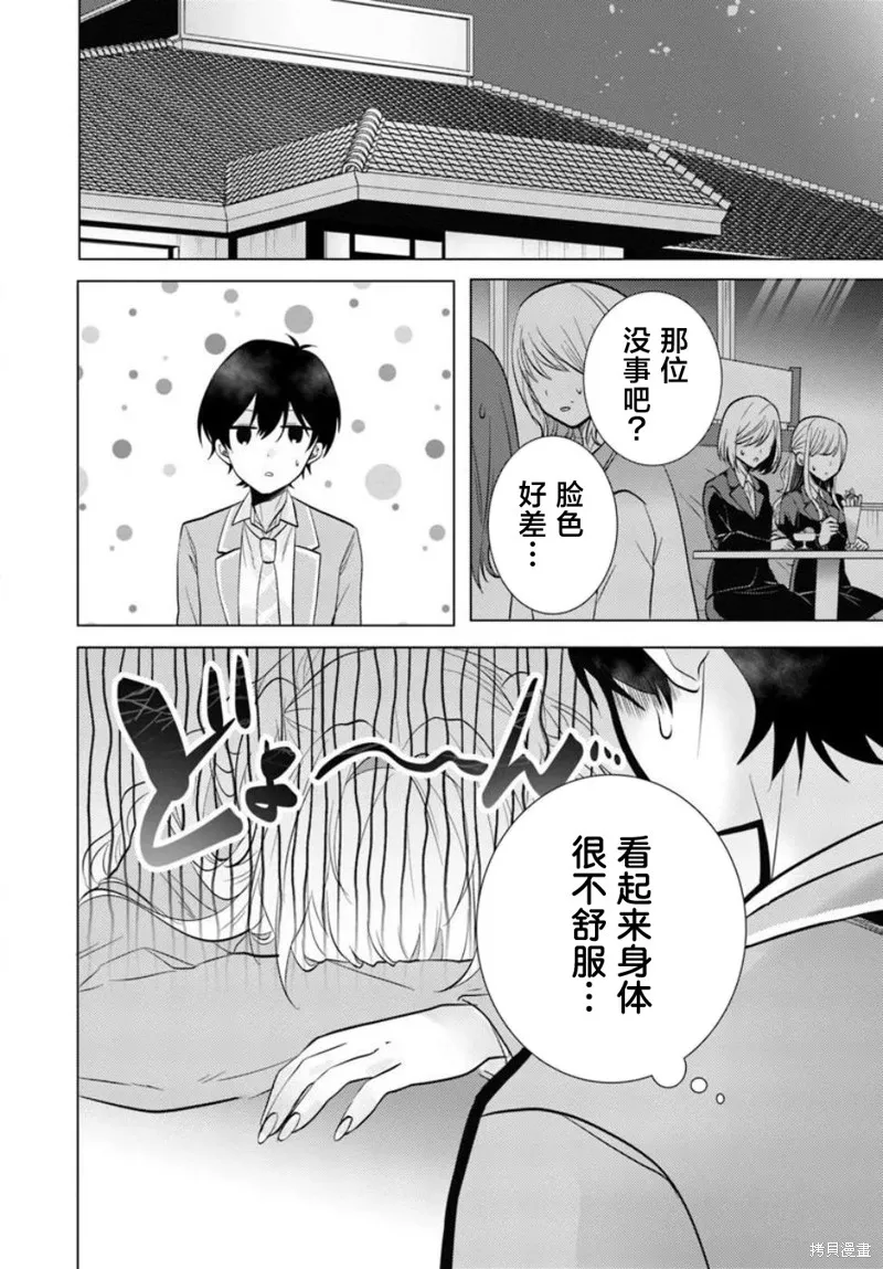 放學後，在家庭餐廳，和班上那個女孩,第03話,第10张