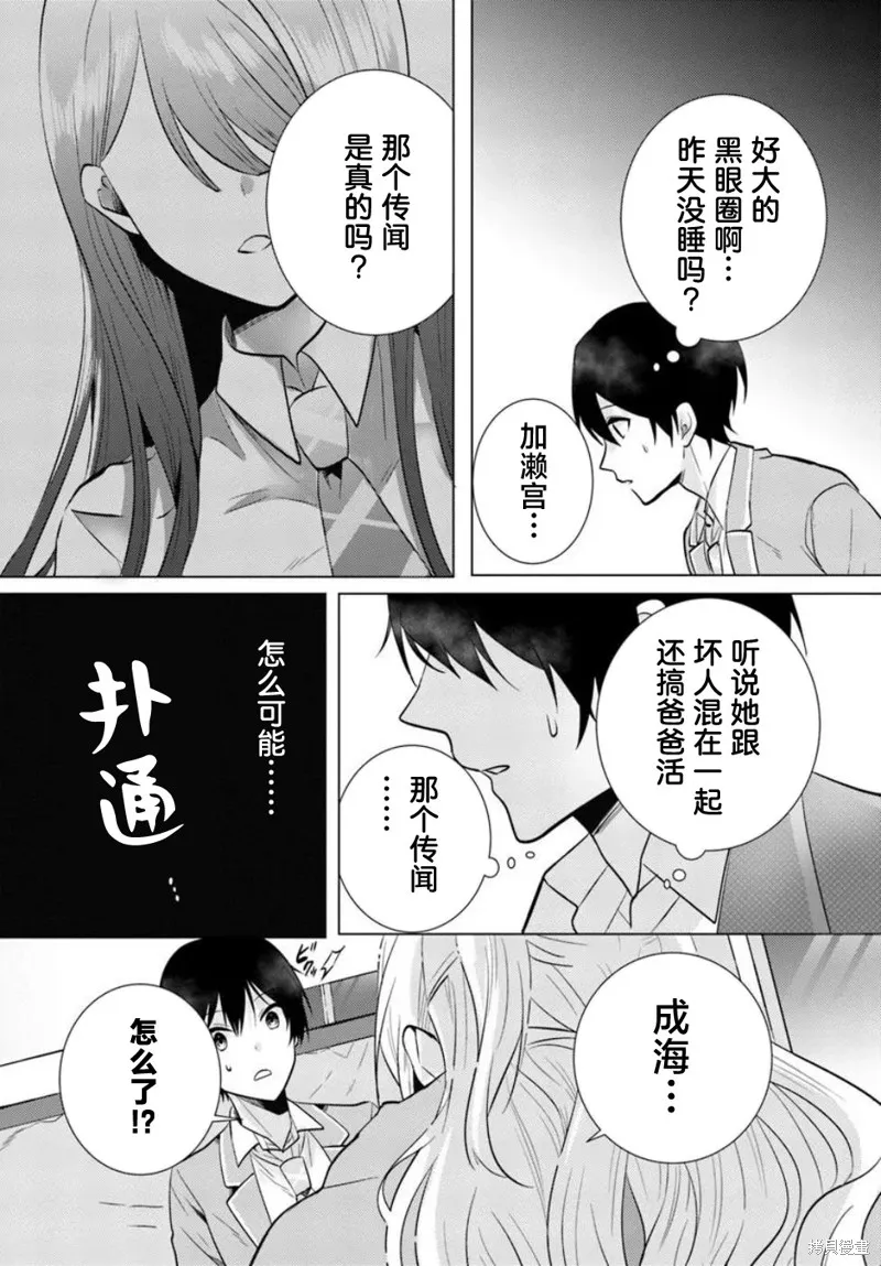 放學後，在家庭餐廳，和班上那個女孩,第03話,第11张