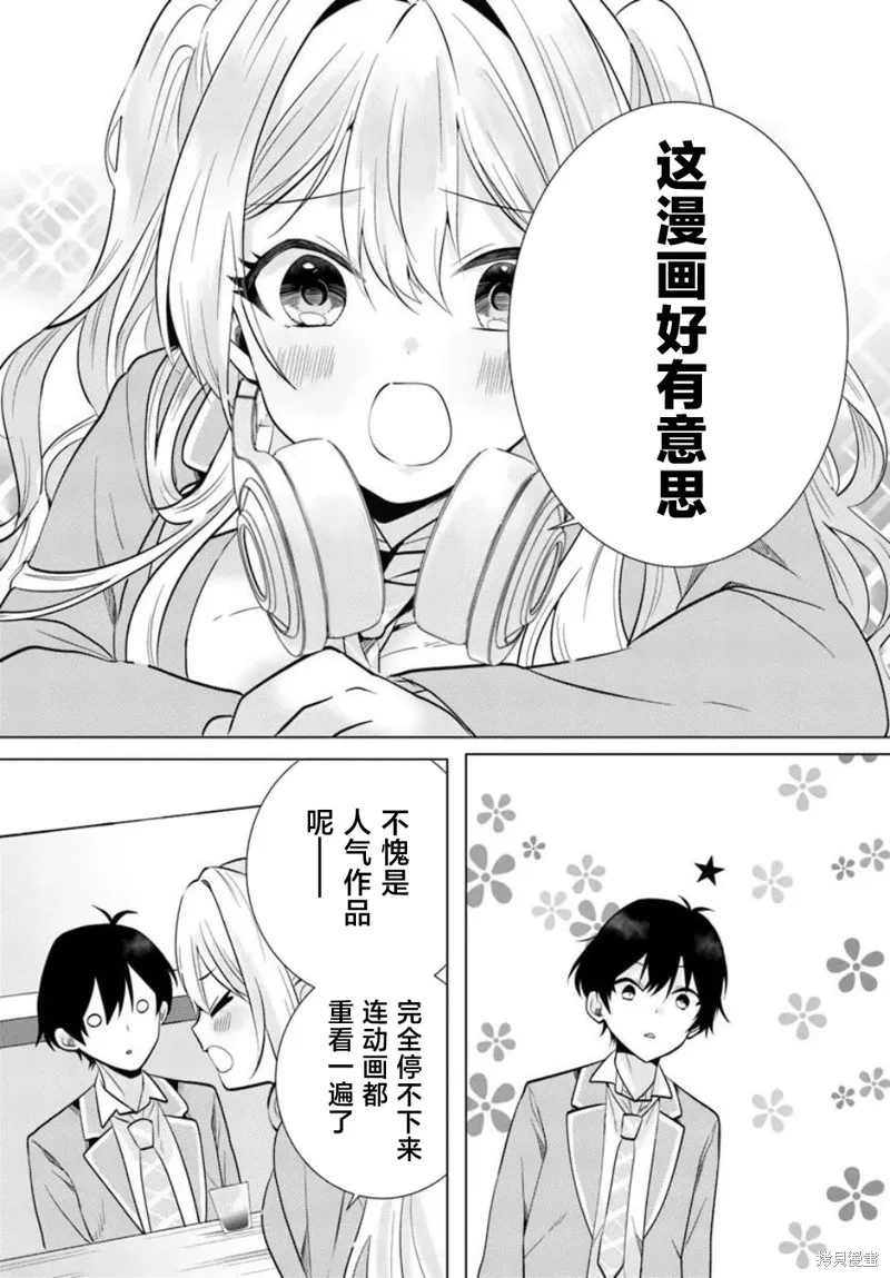 放學後，在家庭餐廳，和班上那個女孩,第03話,第12张
