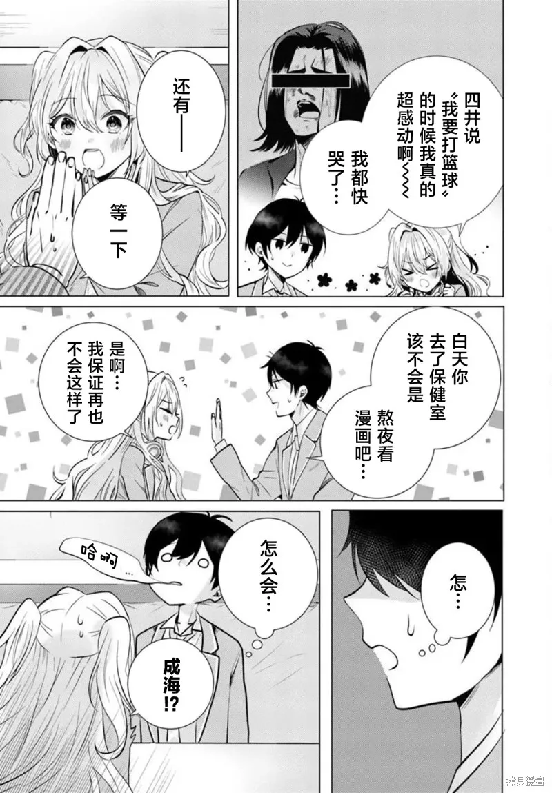 放學後，在家庭餐廳，和班上那個女孩,第03話,第13张