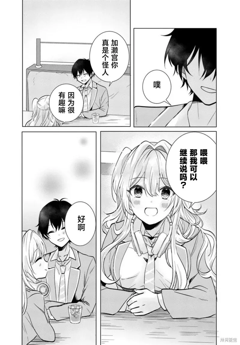 放學後，在家庭餐廳，和班上那個女孩,第03話,第14张