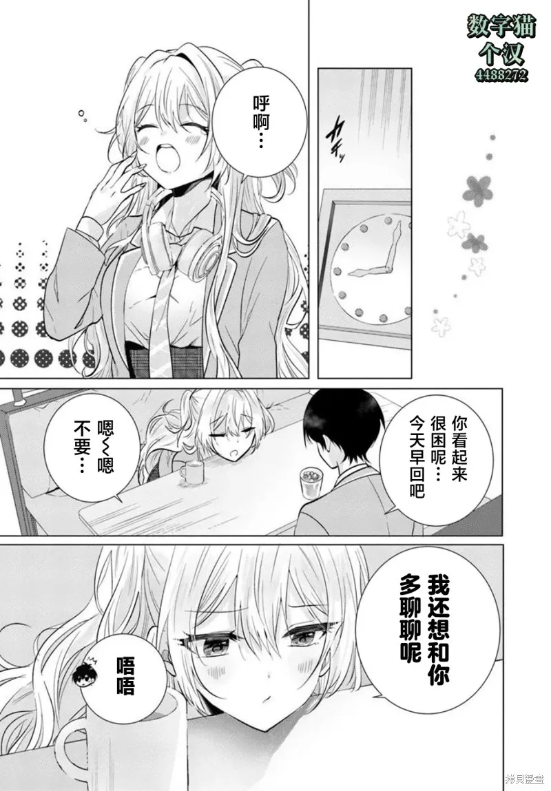 放學後，在家庭餐廳，和班上那個女孩,第03話,第15张