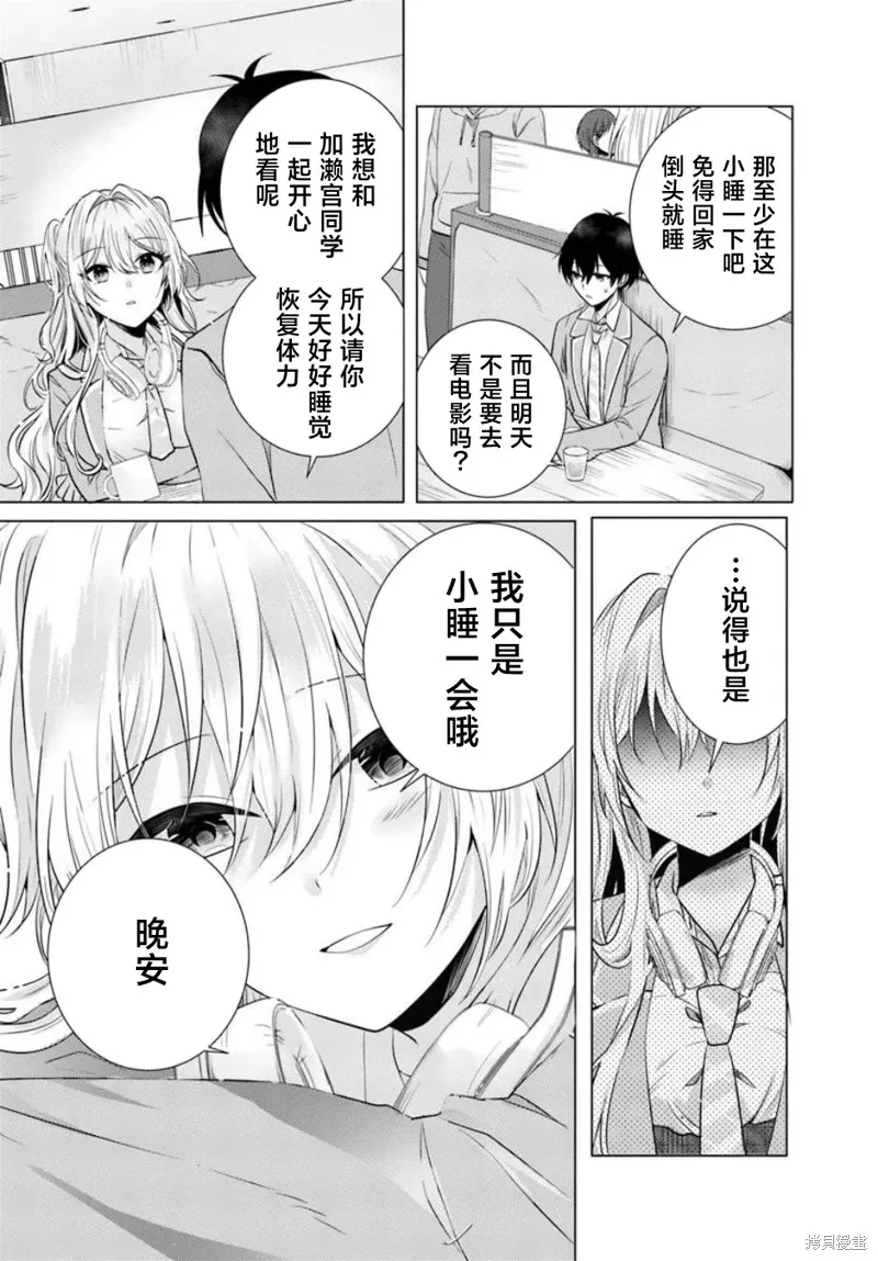 放學後，在家庭餐廳，和班上那個女孩,第03話,第16张