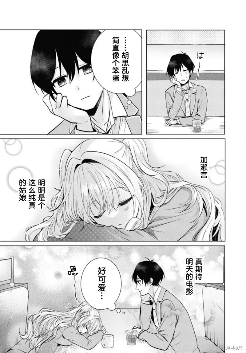 放學後，在家庭餐廳，和班上那個女孩,第03話,第17张