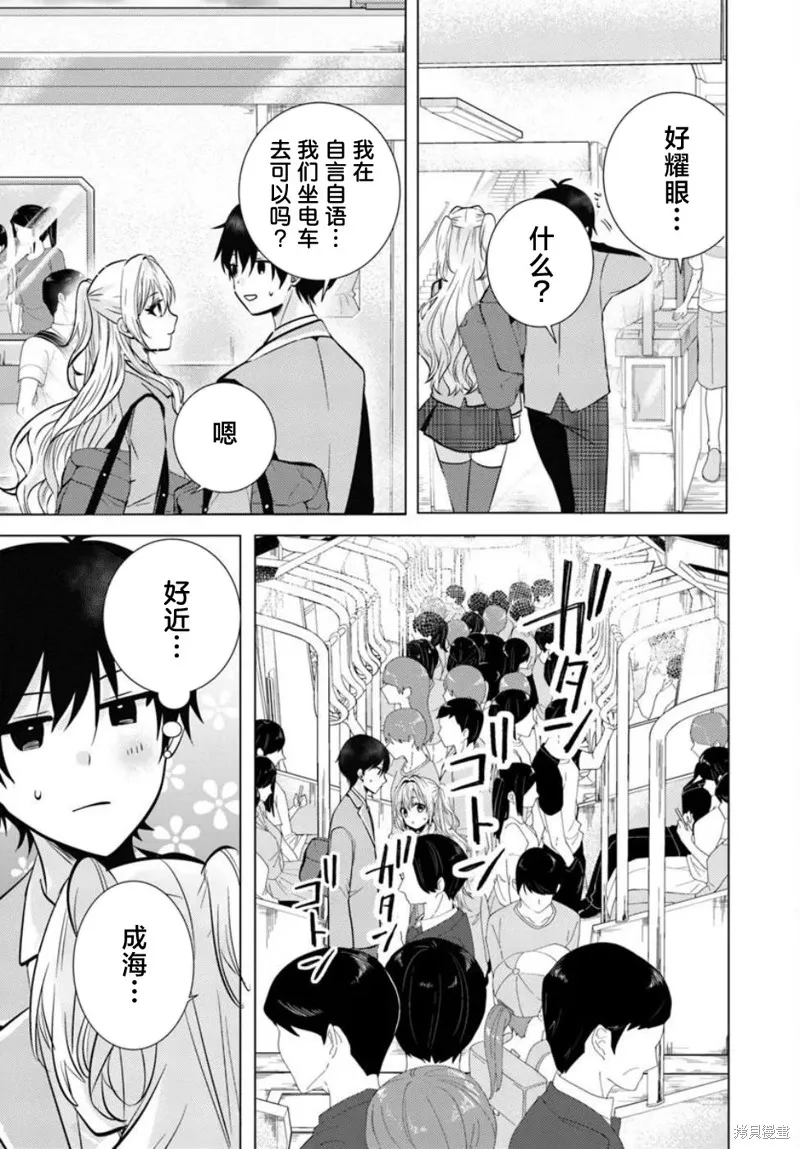 放學後，在家庭餐廳，和班上那個女孩,第03話,第19张